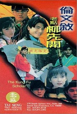倫文敘老點柳先開 海報