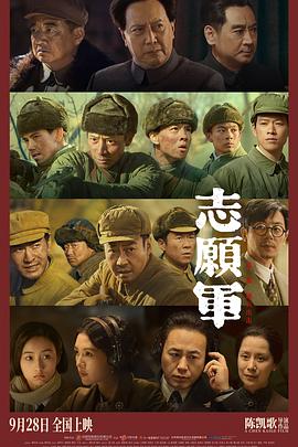 志愿軍:雄兵出擊海報