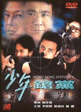 少年槍黨 海報