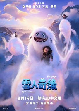 雪人奇緣 海報