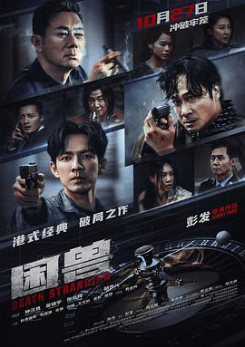 困獸2023 海報(bào)