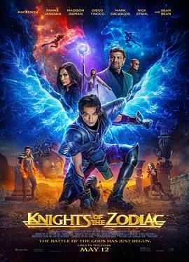 圣斗士星矢真人版 海報