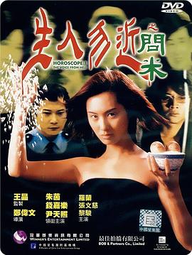 生人勿近之問米 海報