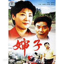 嬸子 海報