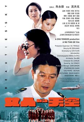 女人的天空海報(bào)