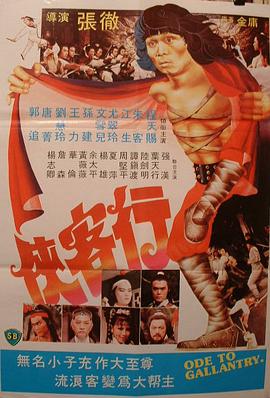 俠客行1982 海報(bào)