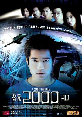 公元2000AD 海報