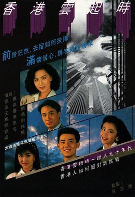 香港云起時