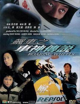 飆車之車神傳說 海報(bào)