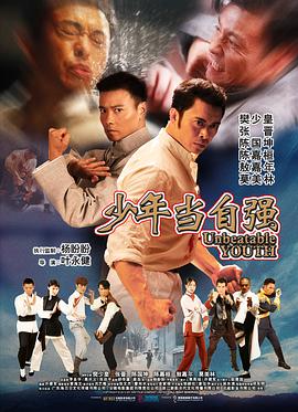 少年當自強 海報