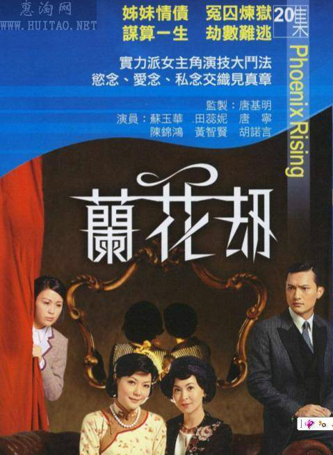蘭花劫