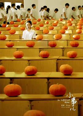 小事兒 海報(bào)