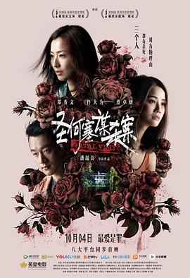 圣何塞謀殺案海報(bào)