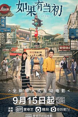 如果有當(dāng)初 海報(bào)
