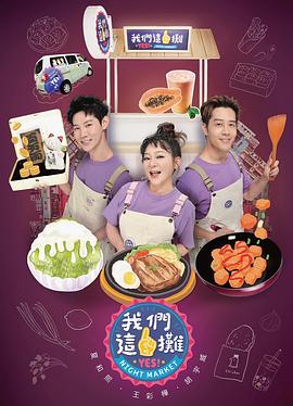 我們這一攤 海報(bào)