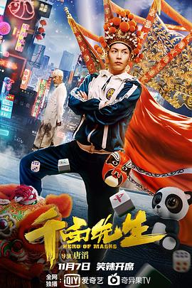 變臉俠 海報(bào)