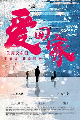 愛回家 海報(bào)
