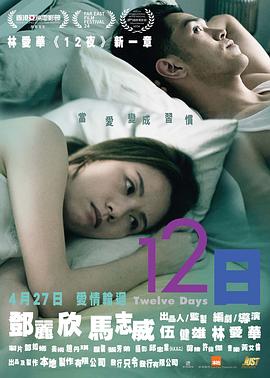 12日 海報(bào)