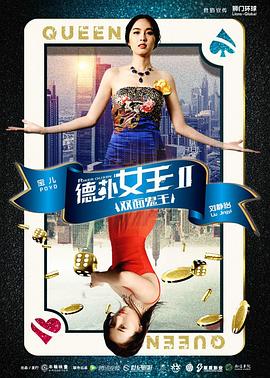 德?lián)渑?：雙面鬼王 海報