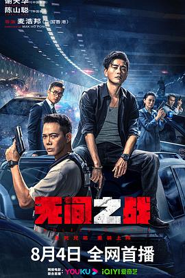 無間之戰(zhàn)海報