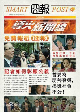 導(dǎo)火新聞線