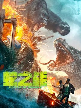 蛇之戰(zhàn) 海報(bào)