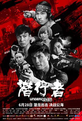潛行者2019 海報