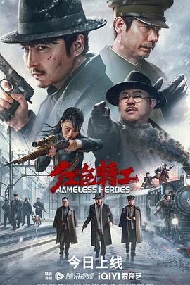 紅色特工 海報