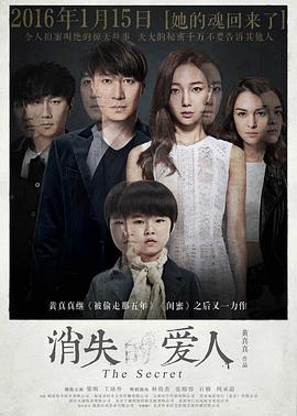 消失愛人 海報(bào)