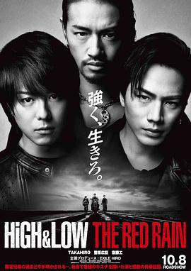 熱血街區(qū)電影版2：紅雨篇 海報(bào)