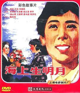 海上升明月