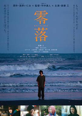零落海報(bào)