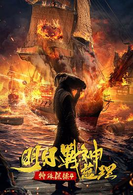 特殊保鏢之未來(lái)戰(zhàn)神藍(lán)理 海報(bào)