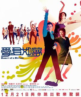 愛君如夢 海報