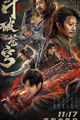 斗破蒼穹·覺醒 海報(bào)