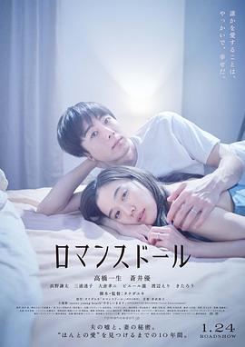 愛情人偶 海報