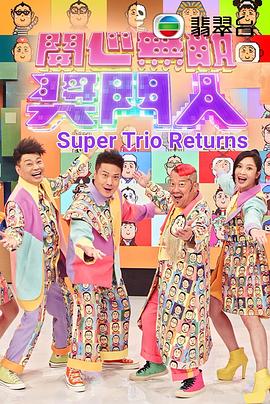 開心無敵獎門人 海報