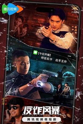 反詐風(fēng)暴海報(bào)