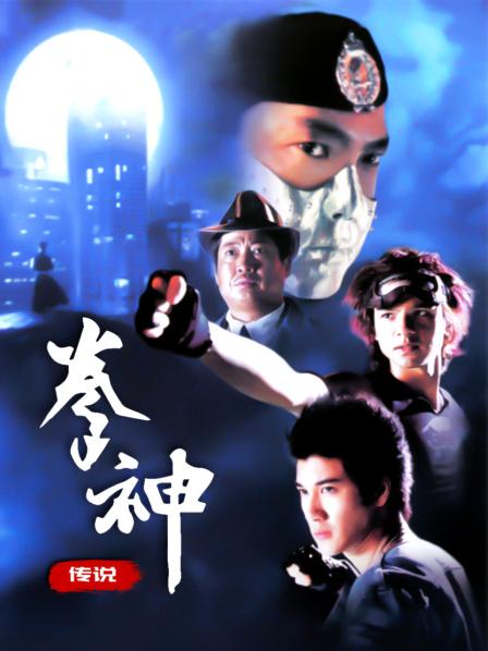 拳神2001海報