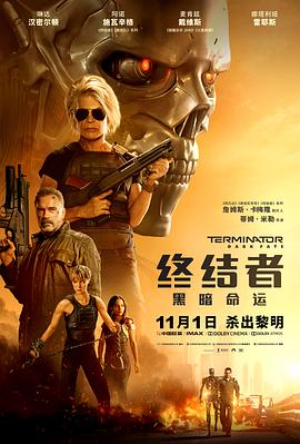 終結(jié)者：黑暗命運(yùn) 海報(bào)