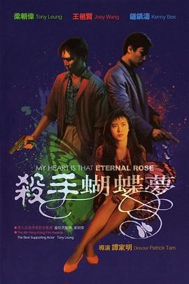 殺手蝴蝶夢(mèng) 海報(bào)