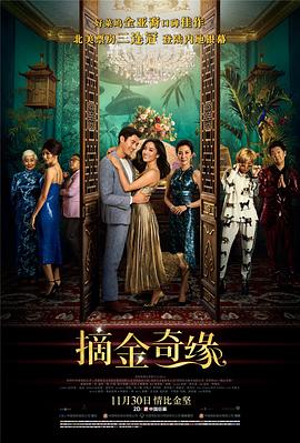 摘金奇緣 海報