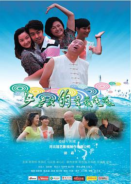 牛老漢的幸福生活海報(bào)