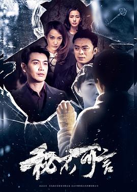 秘不可言 海報(bào)