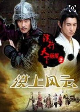 鏢行天下前傳之漠上風(fēng)云 海報(bào)