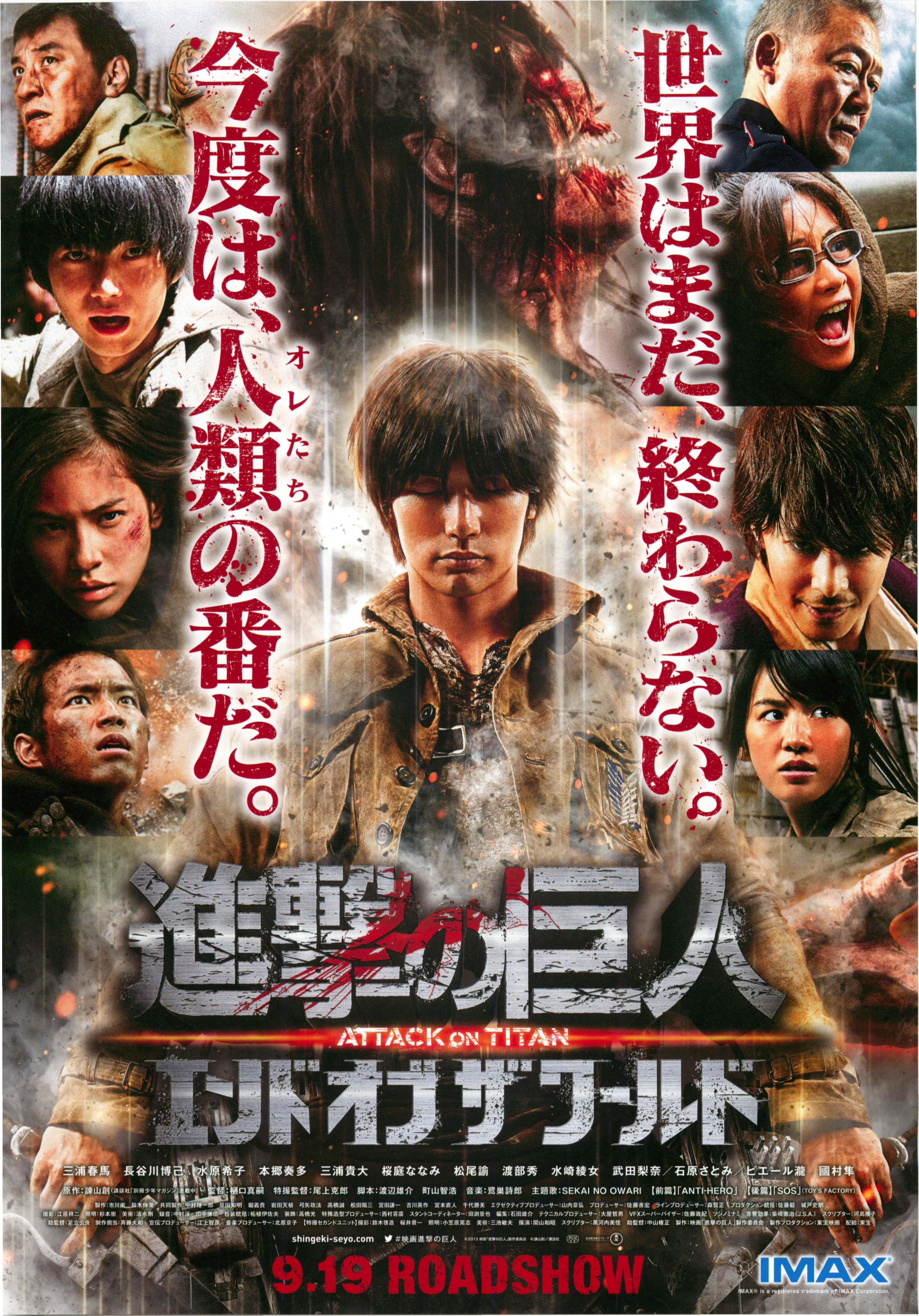 進擊的巨人真人版:后篇·世界終結(jié)海報