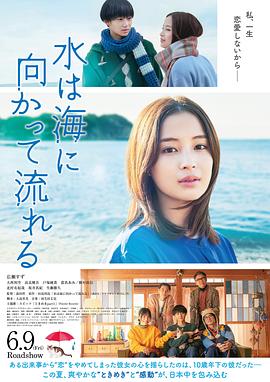 若水沿流落于海海報(bào)