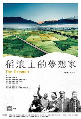 稻浪上的夢想家 海報
