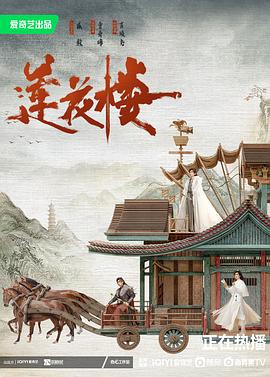 蓮花樓