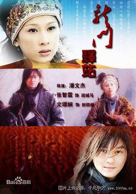 龍門驛站之紅頭巾 海報(bào)